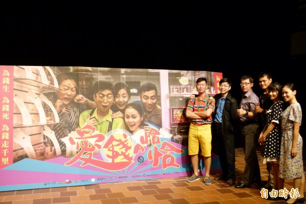 阮劇團《愛錢A恰恰》星期六首演。(記者蔡宗勳攝) 阮劇團《愛錢A恰恰》星期六首演。(記者蔡宗勳攝)