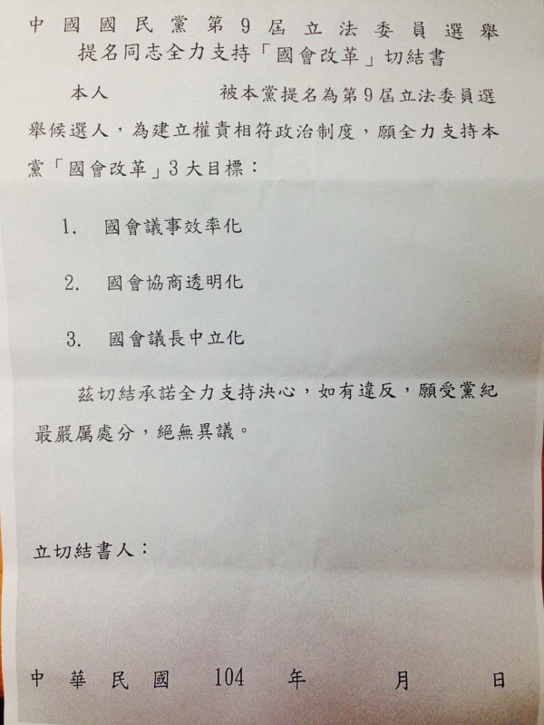 祭黨紀 朱要求立委參選人簽國會改革切結書 政治 自由時報電子報