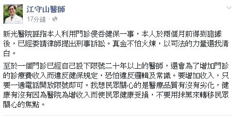 原新光醫院腎臟科主治醫師江守山貼文回應健保一事。（擷自江守山臉書）