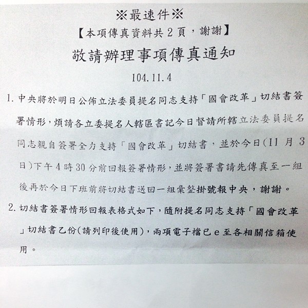 國民黨中央今以最速件方式，要求黨籍立委參選人簽署國會改革切結書，否受黨紀處分。（記者邱燕玲攝）