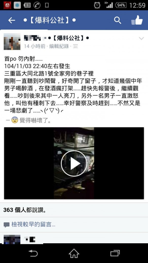 網友在臉書「爆料公社」上貼文，宣稱醉漢打架亮刀。（記者黃捷翻攝臉書「爆料公社」。） 