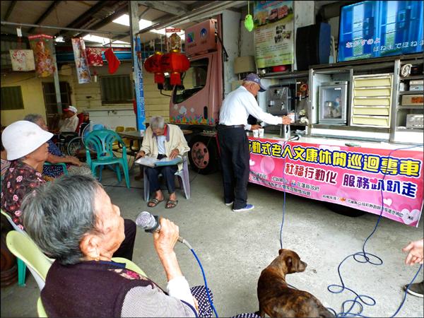 花蓮縣有輛「文康車」南北跑透透，主要任務就是深入偏鄉，巡迴全縣陪老人家同歡。（老人暨家庭關懷協會提供）