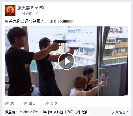 滅火器樂團，在臉書上傳了一部14秒的短片，團員每人拿著空氣槍，對著一張總統馬英九的黑白照片瘋狂射擊。（圖擷取自滅火器 Fire EX.臉書）