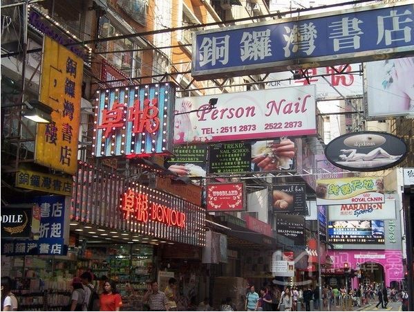 香港一間專賣中國「禁書」的「銅鑼灣書店」的4名老闆和股東先後「被失蹤」，目前仍不知去向。（圖擷取自螞蜂窩自由行網站）