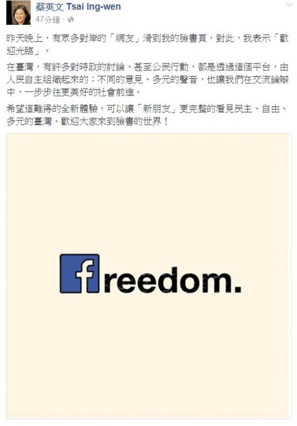 民進黨總統參選人臉書昨晚開始湧入大量簡體字負面留言，疑似為中國測試解進臉書的中國網友跑來洗版；蔡英文稍早在臉書以臉書F的logo搭配Freedom（自由），歡迎中國網友。（圖擷自蔡英文臉書） 