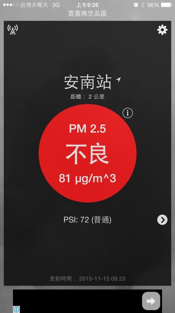 台南市安南區空氣品質「不良」（擷自環保署空氣品質監測網頁）