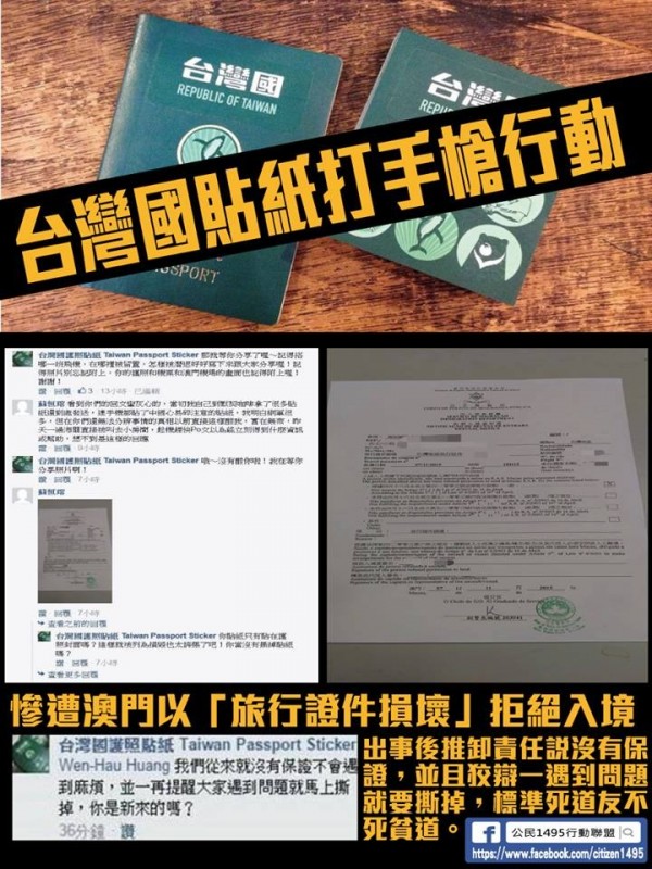 台灣國護照遭澳門退回。（圖片擷取自公民1495行動聯盟臉書）