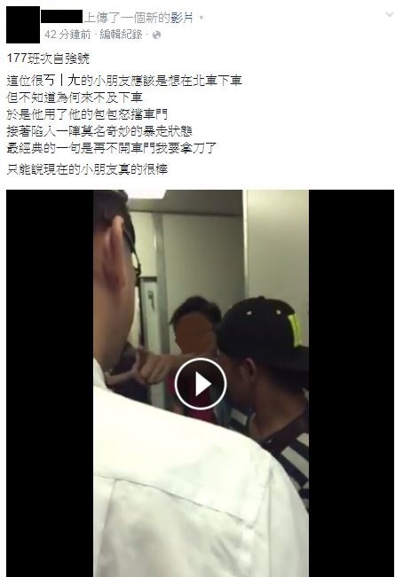 有個少年因為搭火車坐過站，來不及在台北下車，竟然開始在列車上大吵大鬧、拍車門要求要下車，還威脅道「再不開車門我要拿刀了」。（圖片擷取自網友臉書）