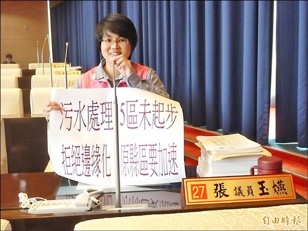 市議員張玉嬿質疑污水系統原縣區被「邊緣化」？要求新市府團隊加速推動。（記者黃鐘山攝）