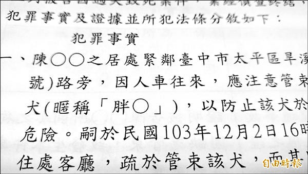 檢方起訴書連狗也個資保護，遭外界質疑會不會太超過？（記者楊政郡攝）