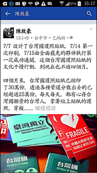 台灣國貼紙設計者陳致豪，質疑外交部禁止台灣國護照貼紙違憲，並在臉書上發表看法。（取自陳致豪臉書）