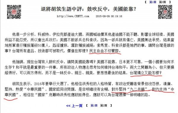 網友踢爆胡筑生9月時接受《中評社》訪問，竟說出「民主自由不切實際」的離譜言論。（圖擷取自中國評論新聞網）