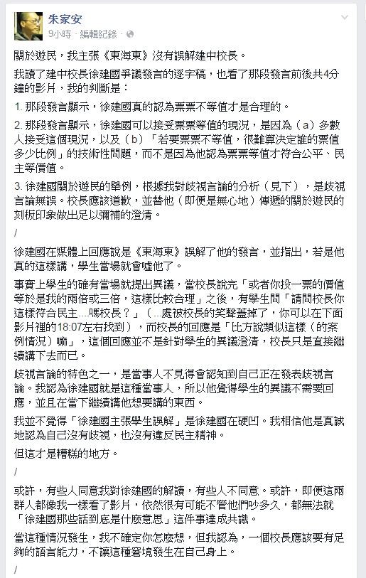 朱家安表示，徐建國的發言顯示他真的認為票票不等值才是合理的，並應對歧視遊民言論道歉。（圖擷取自朱家安臉書）