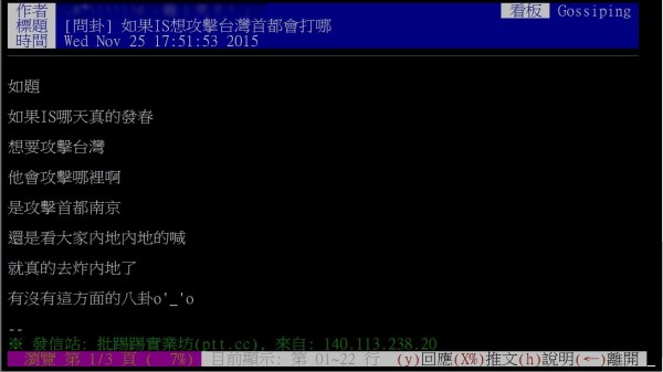 Is若攻我首都網友 會不會打到南京 生活 自由時報電子報