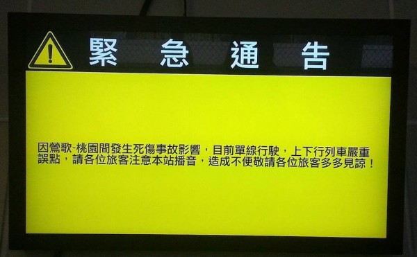 台鐵新北市鶯歌至桃園間，今天清晨發生死傷事故。（圖取自fun臺鐵臉書粉絲團）