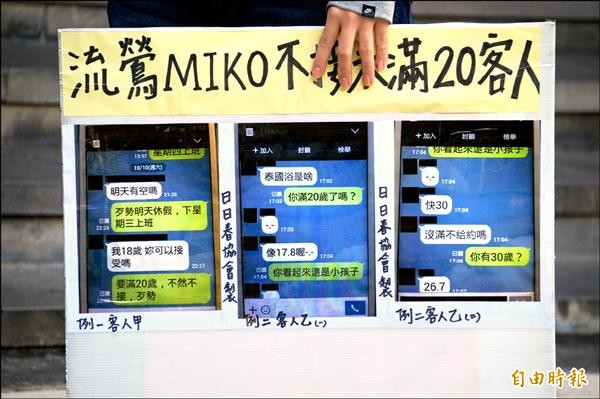 日日春協會昨強調反對警察濫用網路釣魚方式，引性工作者入罪。（記者錢利忠攝）