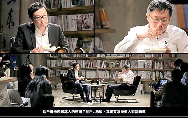 台北市長柯文哲昨晚接受網路節目專訪。（截取自「政問-Talk to Taiwan」網站）