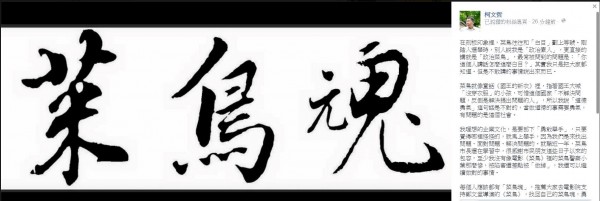 台北市長柯文哲宣揚菜鳥魂。（圖片擷取自柯文哲官方臉書）