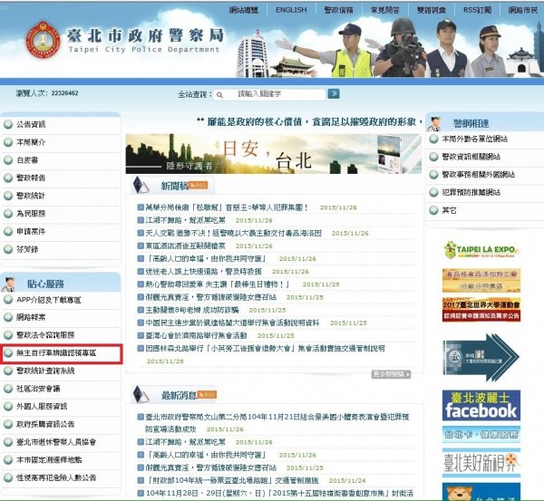 警方在台北市警局網頁上增設「無主自行車辨識認領服務」專區。（記者王冠仁翻攝）