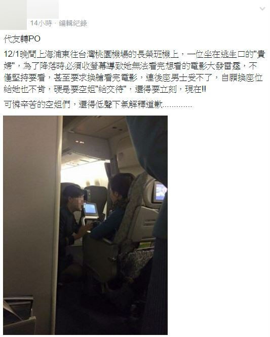 貼文網友提到，雖然有另名乘客看不下去，表示自願換座位，不料該名乘客卻硬是不肯，還一直要空姐給個交待。（圖擷自爆料公社）