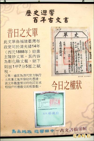 百年前土地契約田中展古文書 地方 自由時報電子報