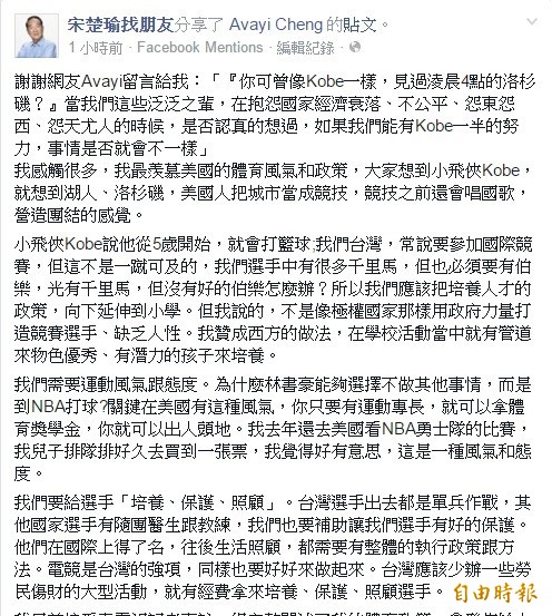 宋楚瑜想到Kobe感觸很深。（取自宋楚瑜找朋友臉書）（記者林良昇攝）