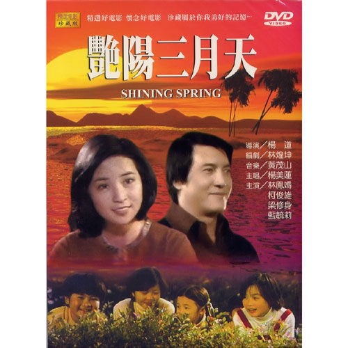 柯俊雄主演的「艷陽三月天」，將於明年元旦3天連假播映。（新北市立黃金博物館提供）