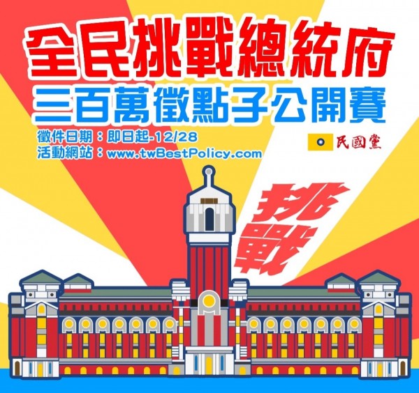 民國黨舉辦徵點子公開賽。（取自民國黨臉書）