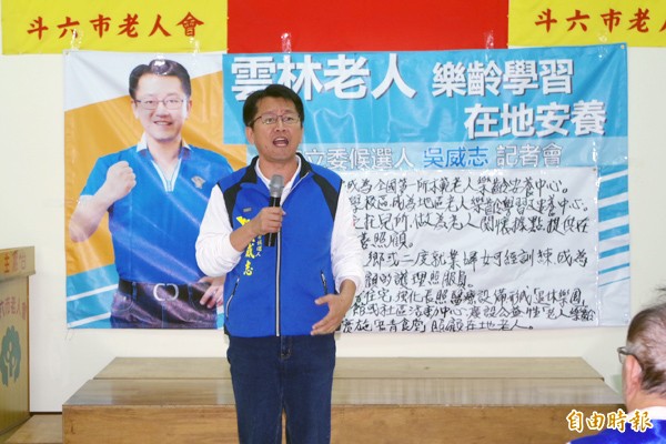 國民黨山區立委候選人吳威志主張老人樂齡學習、在地安養。（記者林國賢攝）