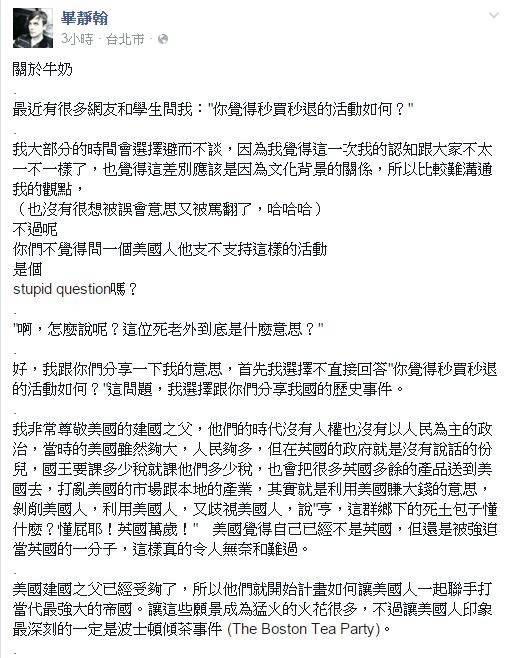 外師畢靜翰在臉書上發表對「秒買秒退」的看法。（圖片擷取自畢靜翰個人臉書）