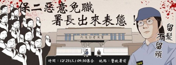 「台灣警察工作權益推動協會」稍早在臉書上發文，號召200名律師下周三（23日）至警政署前，聲援長髮警員葉繼元，並要求警政署署長對此表態。（圖片取自「支持警察團結，保障警察權益會」臉書）