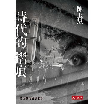 圖為《時代的摺痕》一書。（圖擷自網路） 