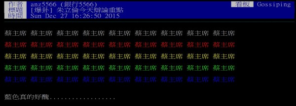 網友整理朱立倫辯論重點。（圖擷取自PTT）