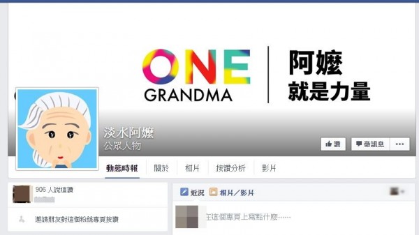 晚間有網友在臉書創了個「淡水阿嬤」粉絲團，截至27日晚間10點，已有將近千人按讚。（圖擷取自臉書）