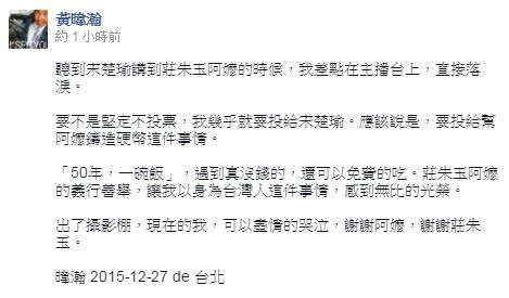 黃暐瀚臉書發文，指出莊朱玉女阿嬤一事相當感人，但卻將阿嬤的名字打錯。（錯誤版）（擷取自黃暐瀚臉書）