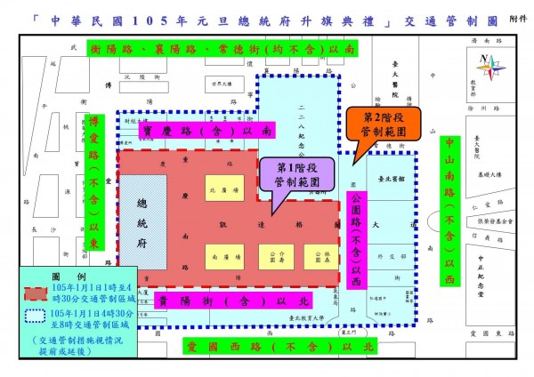 105年元旦總統府升旗典禮活動交通管制圖。（記者劉慶侯翻攝）