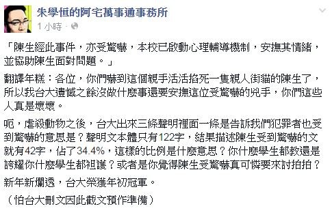 台大稱虐貓陳生「受驚」朱學恆：爛透了! - 社會 - 自由時報電子報