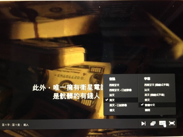 Netflix針對台灣觀眾，提供繁體中文字幕。（記者陳炳宏翻攝）