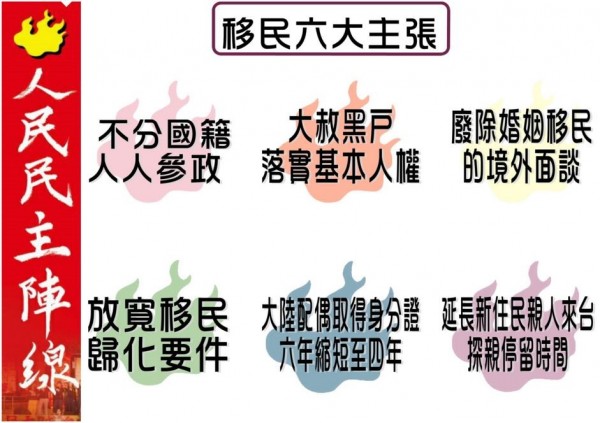 台灣國際家庭互助協會等民間團體，昨至總統府前公開檢視2016大選總統候選人的新移民政策，並提出6大訴求。（圖擷自人民民主陣線網站）