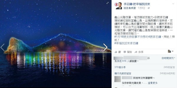 李志鏞提出龜山島設夜間光雕，增加頭城夜魅力。（取自李志鏞臉書粉絲專頁）