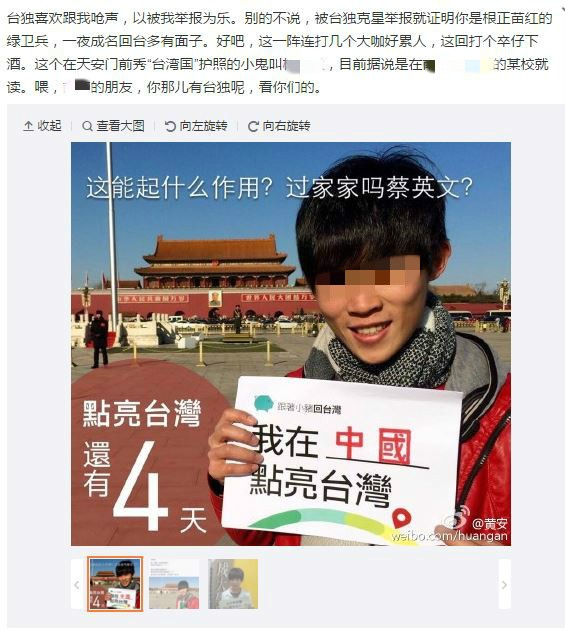 拿著「我在中國點亮台灣」紙張的學生遭黃安發文舉報為台獨人士。（圖擷取自黃安微博）