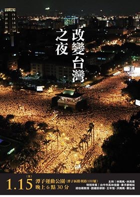 洪慈庸選前之夜宣傳照。（圖擷取自洪慈庸臉書）