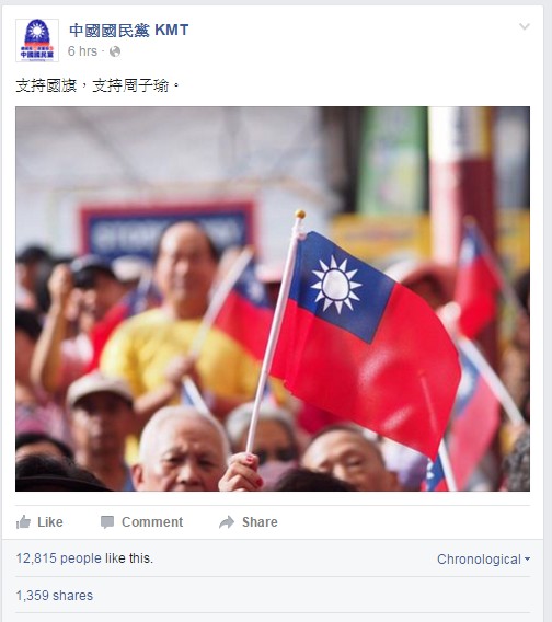 國民黨在官方網站上公開表示支持子瑜，底下引發網友熱烈回應。（圖片擷取自中國國民黨KMT臉書）