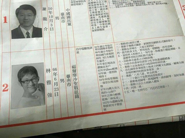 針對網路Kuso台南立委選舉公報，南市選委會表示，Kuso是事實，但並未真正竄改，基於職責依法要將資料事證通報台南地檢署。（圖擷自林雅強臉書）