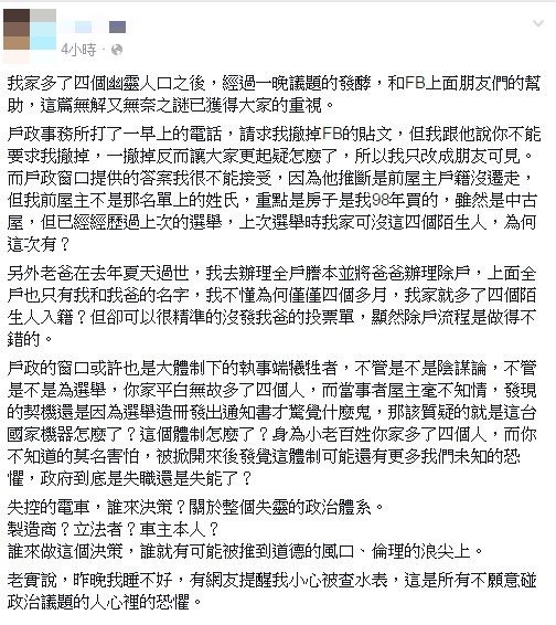 林女在臉書表示自己家裡的幽靈人口並非戶政事務所說的前屋主。（圖擷取自臉書）
