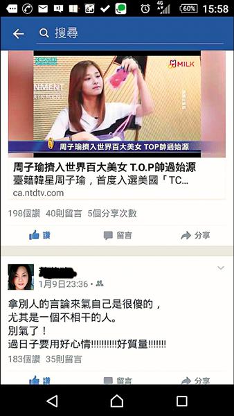 周子瑜母親日前曾在臉書PO文說拿別人、不相干人的言論來氣自己是很傻的！（記者王俊忠翻攝）