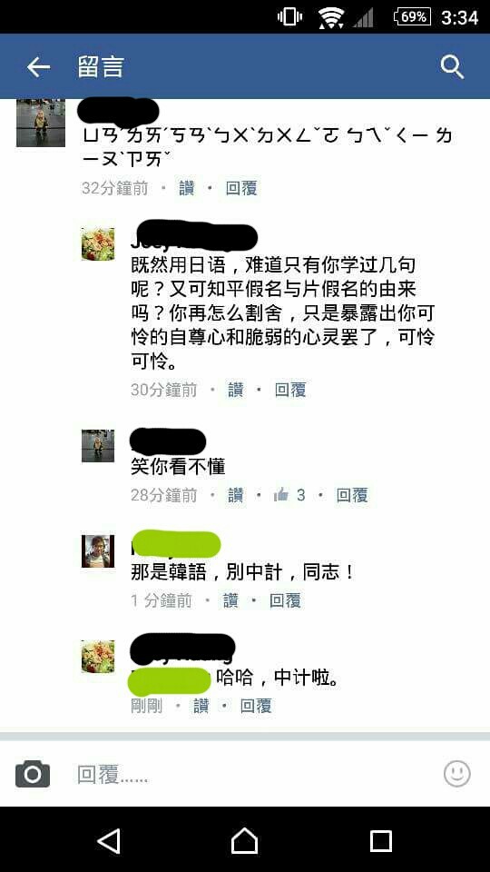 台灣鄉民用這招釣到中國假會網友 蒐奇 自由時報電子報