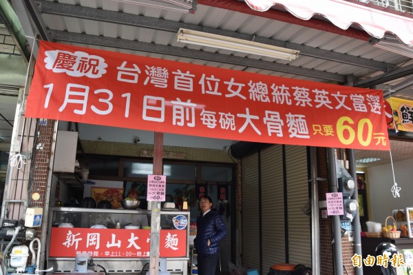 慶祝台灣首位女總統岡山大骨麵店67折 社會 自由時報電子報