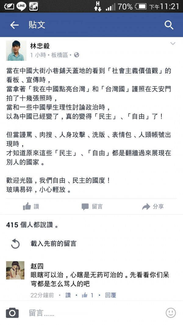 曾在北京天安門廣場前「點亮台灣」的林忠毅，臉書貼文也被中國網友洗版。（圖擷取自林忠毅臉書）