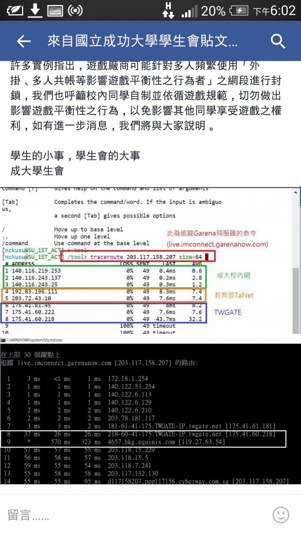 成大學生會在粉絲專業說明追查宿網不能玩LOL的情形。（記者劉婉君翻攝）